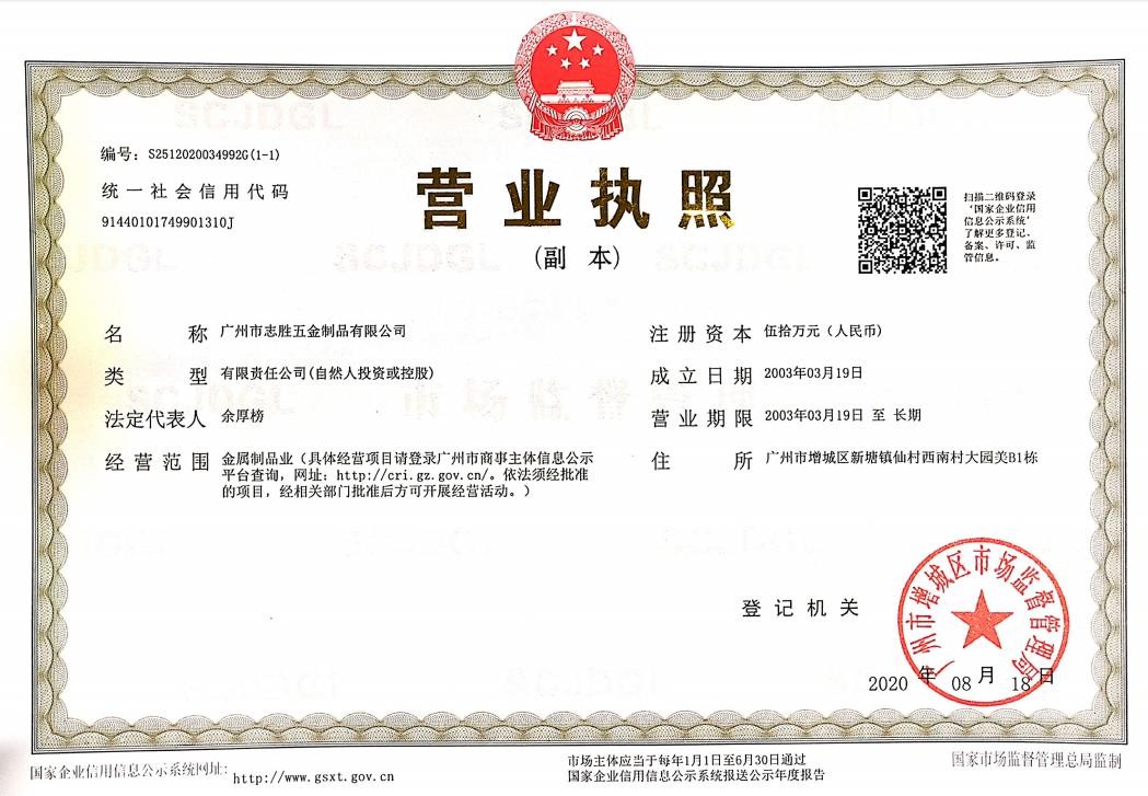 營(yíng)業(yè)執(zhí)照