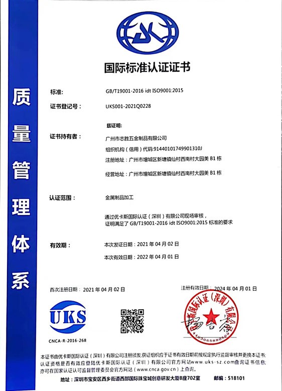 ISO9001:2000質(zhì)量管理體系認(rèn)證證書(shū)